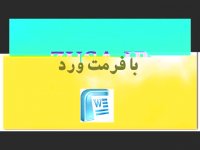 پایان نامه با موضوع سازمان های ایمان محور