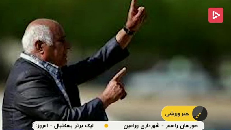 وداع جامعه فوتبالی ایران با محمود یاوری