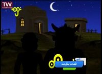 قصه ما مثل شد دیو و دزد