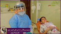 ترمیم و چکاب دندان های کیان عزیز توسط دکتر لیلا آذرنوش
