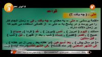 کلاس درس آموزش عربی پایه هشتم - دوشنبه 12 اسفند