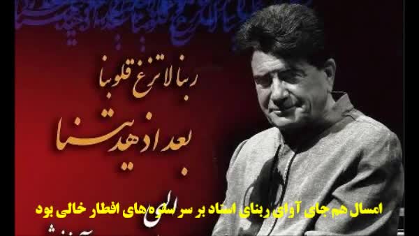 دعای ربنا از استاد شجریان