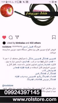 دوربین شلنگی  09924063571