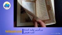 گزیده دیوان شمس نفیس قابدار چرم(فارسی-انگلیسی)(کد43)