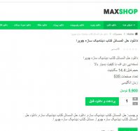 دانلود حل المسائل کتاب دینامیک سازه چوپرا