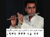 فلوت ایرانی استیل