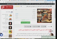 خلاصه کتاب نثر عربی 2 گزیده هایی از نثر مصنوع عربی عباس اقبالی
