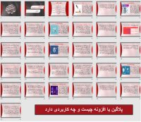 پاورپوینت پلاگین یا افزونه چیست و چه کاربردی دارد