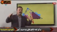 آموزش هندسه کنکور الگوی بادبادک - حرف اخر