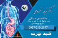 کبدچرب چه علائمی دارد؟؟؟ بهترین روش درمانی کبدچرب