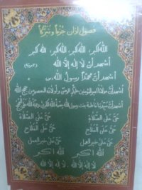 کلیپ اذانی که ذکر مقدس شهادت به حضرت فاطمه زهرا (سلام الله علیها) در آن قرار دارد