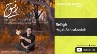 آهنگ حجت اشرف زاده - رفیق