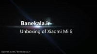 آنباکس گوشی Xiaomi Mi 6 در بانه کالا