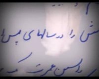 ترانه پدر/ مجید اخشابی