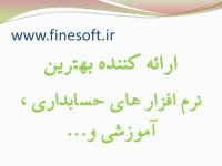 نرم افزار حسابداری مالی محض تا سطح معین چرتکه