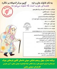 نمایش صوتی قصه «جعبه اسرارآمیز مادربزرگ و فریدون» نویسنده «صفیه افکاری»