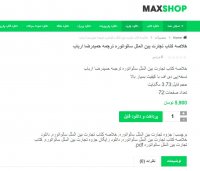 دانلود خلاصه کتاب تجارت بین الملل سالواتوره ترجمه حمیدرضا ارباب PDF