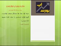 آموزش بورس با بورس اپ
