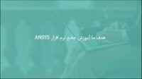 آنالیز مودال یک تیر در نرم افزار ANSYS APDL