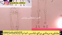 مشاوره درماني درخصوص تناسب اندام و كاهش وزن٠٩١٥٤١٦٥٠٢٧