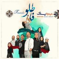 دانلود آهنگ جدید گروه رستاک به نام فاطلو