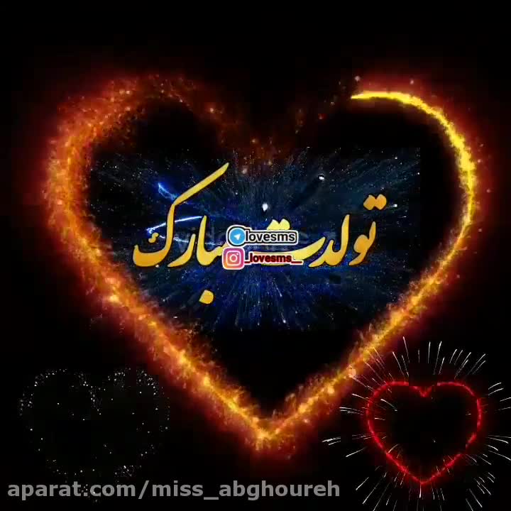 تبریک تولد _ آهنگ تولدت مبارک