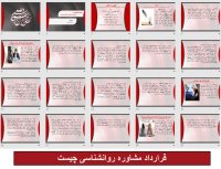 پاورپوینت قرارداد مشاوره روانشناسی چیست