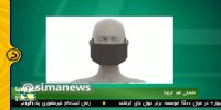 اختراع ماسکی که کرونا را از بین می‌برد