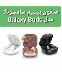 هدفون  بیسیم سامسونگ مدل Galaxy Buds live