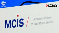 نشست بین‌المللی امنیتی مسکو با حضور امیر حاتمی