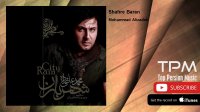 Mohammad Alizadeh - Shahre Baran (محمد علیزاده - شهر باران)