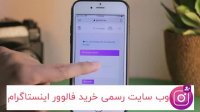 چگونه بازدید پست و استوری اینستاگرام خود را افزایش بدیم؟