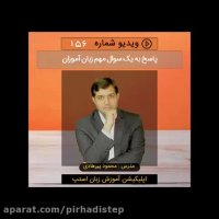 پاسخ به سوال یکی از زبان آموزان در روش استپ