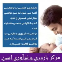 علل ناباروری در مردان