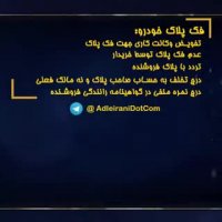 فک پلاک خودرو