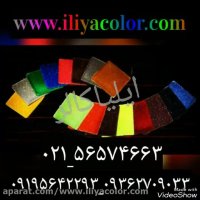 مخمل پاش ارزان قیمت ایلیاکالر 02156574663