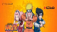 ناروتو - قسمت 14