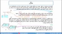 جلسه 105 فیزیک دهم - شاره در حرکت و اصل برنولی 4 - مدرس محمد پوررضا