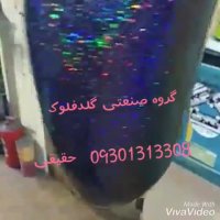 فروش دستگاه آبکاری- دستگاه مخمل پاش/آموزش پاشش کیلر وسیلر گلدفلوک02156769355
