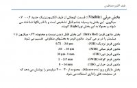 دانلود کتاب مبانی سنجش از دور