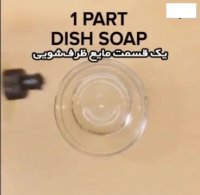 یک فرمول برای پاک کردن لکه ها