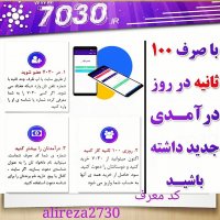 7030 هفتادسی چیست