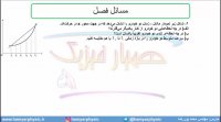 جلسه 18 فیزیک دوازدهم-سرعت لحظه‌ای در نمودار مکان-زمان 2- مدرس محمد پوررضا