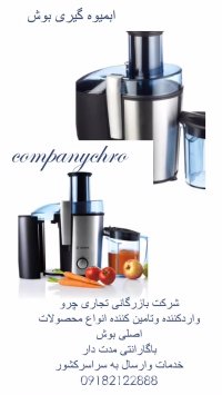 محصولات بوش