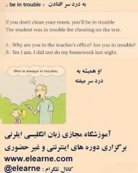 به دردسرافتادن درانگلیسی
