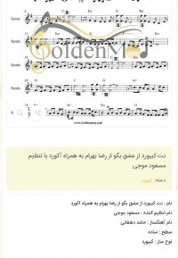 نت کیبورد از عشق بگو از رضا بهرام به همراه آکورد با تنظیم مسعود موجی