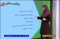 کلاس درس روانشناسی پایه یازدهم - دوشنبه 26 اسفند