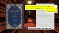 پاسخ به شبهه اعتقاد امام حسین (ع) به دشمنی با ایرانیان قسمت 1