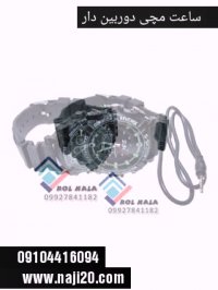ساعت مچی دوربین دار 09029452474