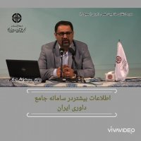 دوره ارتقای صلاحیت علمی داوری سطح3 - بخش اول